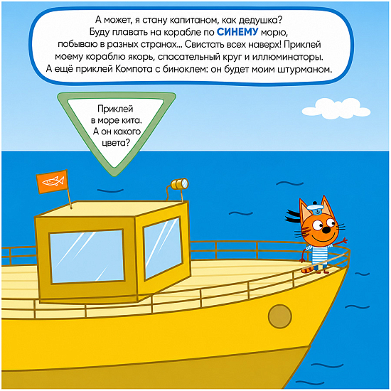Развивающие наклейки. Три кота. Профессии УТМ01259712