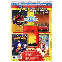 Картридж SEGA 7in1 Bs7102(JBook+LKing+...) (рус)SK