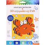 Набор для творчества. 3D Игрушка из EVA. Краб. в конверте 18*1*25 см