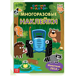 Многоразовые наклейки «Животные леса», формат А4, Синий трактор