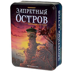 Запретный остров (на русском)