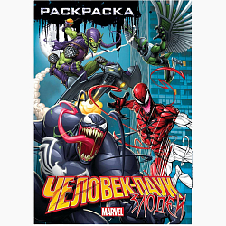 Раскраска «Злодеи», А5, 16 стр.