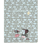 Дневник универсальный для 1-11 классов, 48 листов "Сердечки", интегральная обложка, ляссе