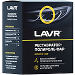 Рестовратор фар "+полироль"  LAVR Headlights retorer Ln1468, 20мл