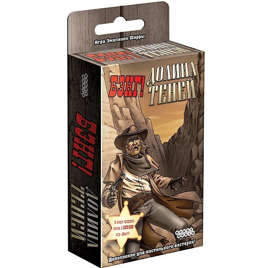 Бэнг! Долина теней (на русском)