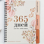 Планинг с разделителями «365 дней», мягкая обложка, формат А5, 50 листов