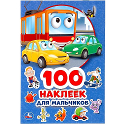 Альбом наклеек «Для мальчиков», 4 стр. 2