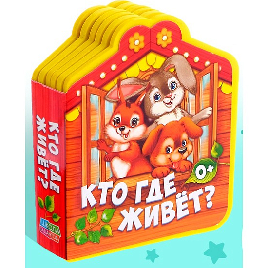 Мягкая книга EVA «Кто где живёт», 12 стр.