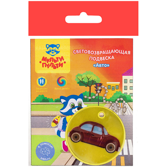 Световозвращающая подвеска Мульти-Пульти "Авто" СП_21705