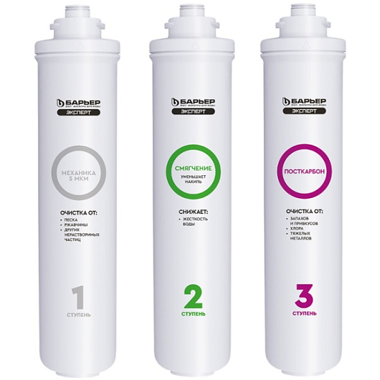 Комплект фильтроэлементов к водоочистителю "БАРЬЕР ЭКСПЕРТ Жесткость"