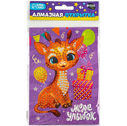 Алмазная мозаика для детей с частичным заполнением на открытке «Море улыбок» 10570991