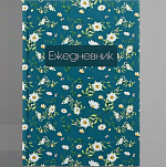 Ежедневник недатированный А5, 128 листов "ЦВЕТЫ. Паттерн", твёрдая обложка, глянцевая ламинация