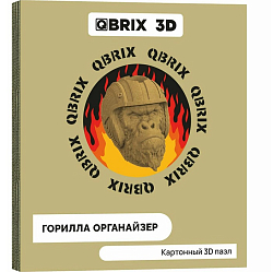 Картонный 3D конструктор QBRIX Горилла органайзер
