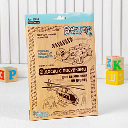 Доски для выжигания 2 шт. "Вертолёт и гоночный автомобиль" блистер