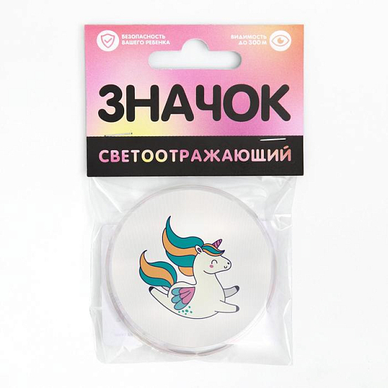Значок светоотражающий "Единорог" 7044283