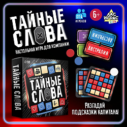 Настольная игра «Тайные слова»