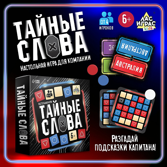Настольная игра «Тайные слова»
