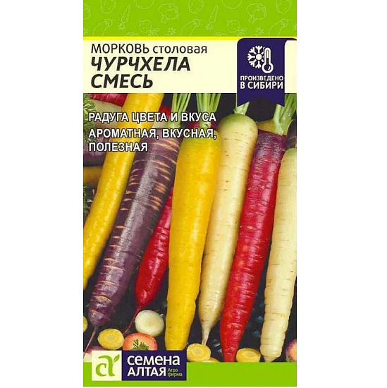 Семена Морковь Чурчхела смесь СемАлт Ц