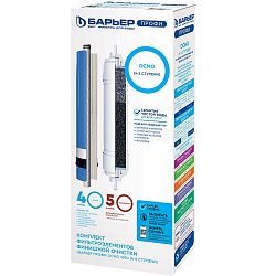 Комплект фильтроэлементов к водоочистителю БАРЬЕР ПРОФИ ОСМО (4-5 ступени)