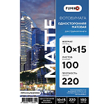 Фотобумага FUMIKO матовая односторонняя 220г/10х15/100л