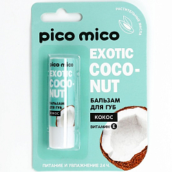Бальзам для губ PICO MICO питание и увлажнение, с ароматом кокоса 3.5 г