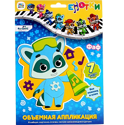 Объёмная аппликация «Енотки» «Фаф» EVA 9530737
