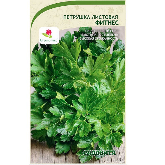 Семена Петрушка Фитнес листовая Садовита Ц  1гр 