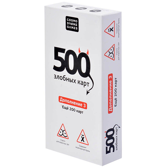 500 злобных карт. Дополнение 3 белый