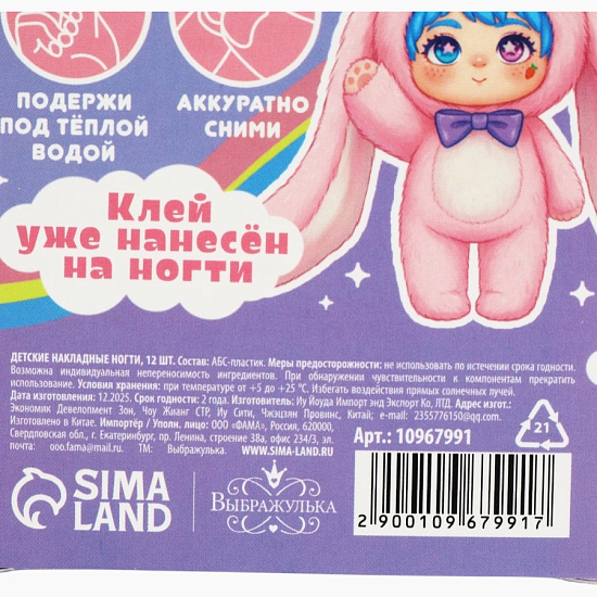 Детские накладные ногти «Милый зайка», 12 шт. 10967991