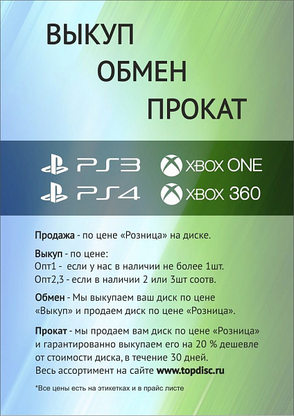 Выкуп Обмен и Прокат