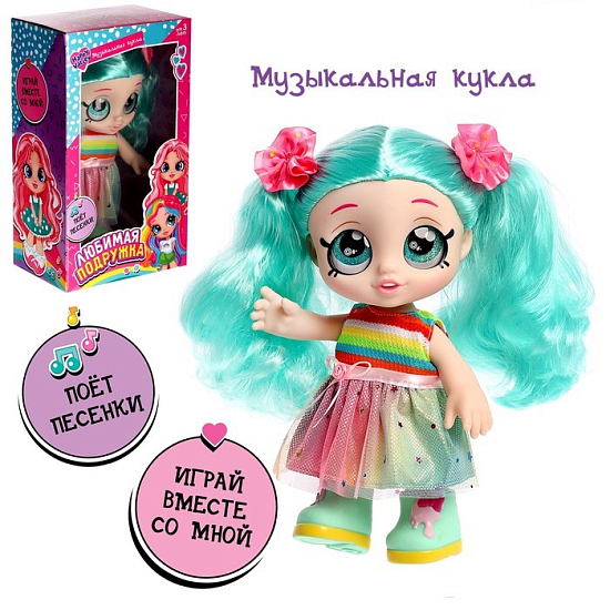 Музыкальная кукла «Любимая подружка»