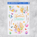 Наклейки витражные «Светлой Пасхи!»