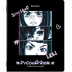 Тетрадь предметная ANIME 48л, глянцевый УФ-лак, РУССКИЙ ЯЗЫК, линия, BRAUBERG, 404541