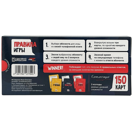 Настольная игра "Вызов абоненту"