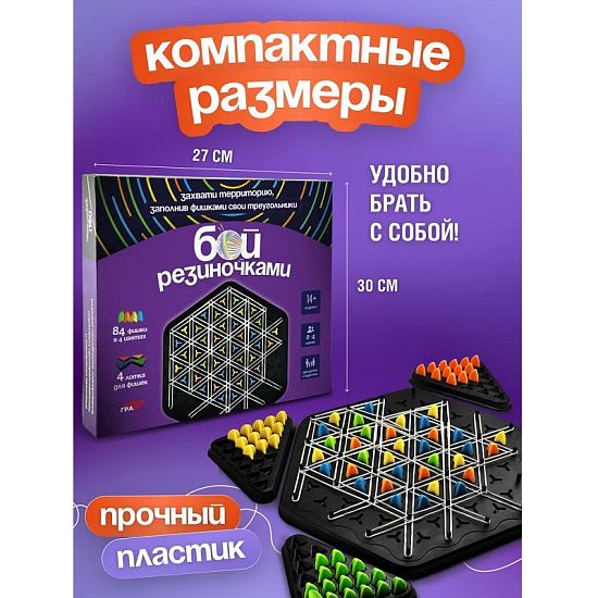 Бой резиночками (полный набор) 12+