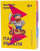 Пакля-Рвакля 2017 (на русском)