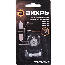 Ролик для плиткорезов 400/12, 500/14, 600/14 73/3/5/8