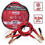 Пусковые провода AVS Standart BC-400 (2,5 метра) 400А