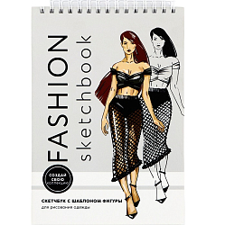 Скетчбук с шаблоном фигуры А5, 40 л «Девушка в черном» 10026412