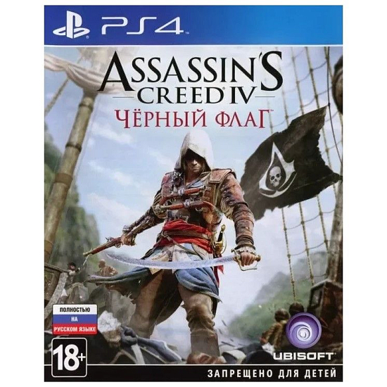 Assassin's Creed IV. Черный флаг [PS4, русская версия] (Б/У)