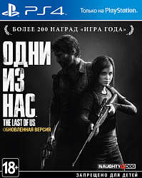 Одни из нас. Обновлённая версия [PS4, русская версия] Б/У