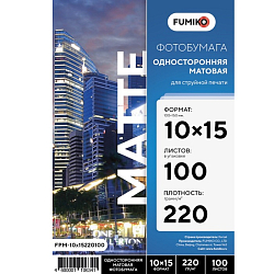 Фотобумага FUMIKO матовая односторонняя 220г/10х15/100л
