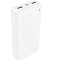 Внешний АКБ BOROFONE BJ56A (20000mAh) белый