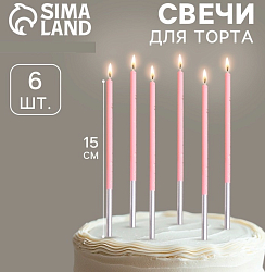 Свечи для торта «Исполнение желаний», 15 см, 6 шт., розовый цвет
