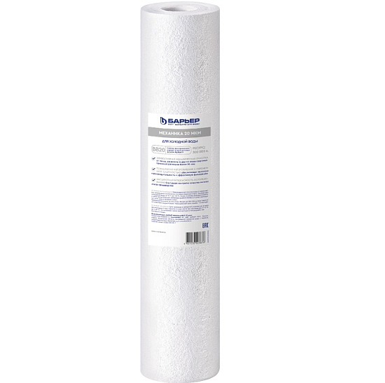 Фильтроэлемент БАРЬЕР Механика ВВ20 20 мкм