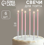 Свечи для торта «Исполнение желаний», 15 см, 6 шт., розовый цвет