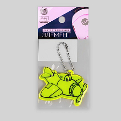 Светоотражающий элемент «Самолёт», двусторонний, 6 × 5,5 см, цвет МИКС