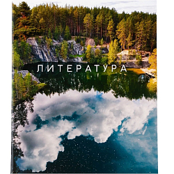 Тетрадь 48 листов, А5, ПРИРОДА «1 сентября: Литература»