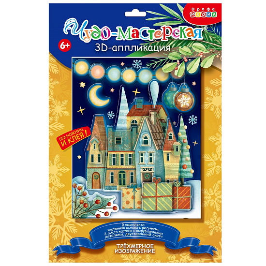 Аппликация 3Д Новогодний городок