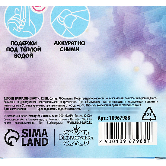 Детские накладные ногти Hi, beauty, 12 шт. 10967988